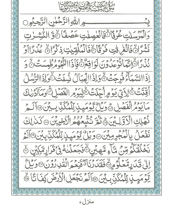 Surah Mursalat Surah Mursalaat Surat Al Mursalat Images And Photos Finder