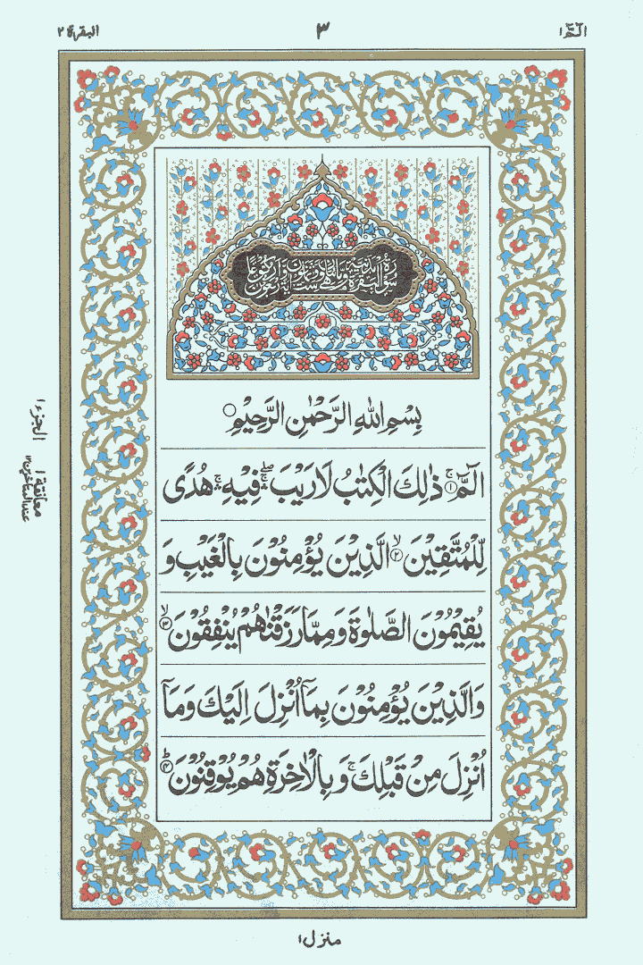 Surah E Baqara Read Holy Quran Online At Equraninstitute Learn 