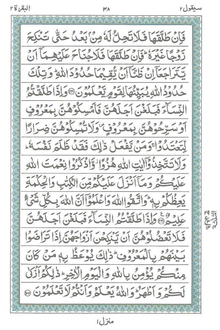 Surah E Baqara 8 Read Holy Quran Online At
