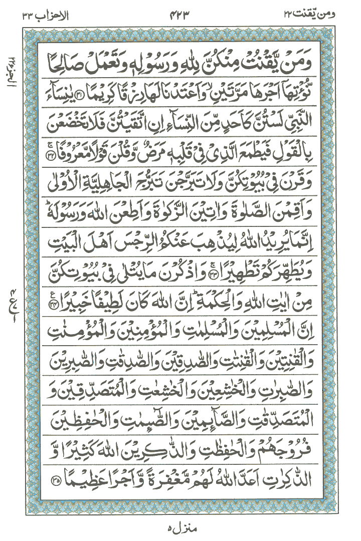 Surah E Al Ahzab Read Holy Quran Online At Equraninstitute