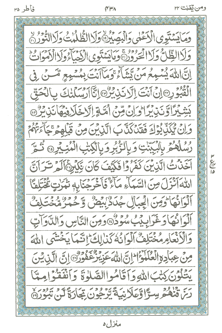 Surah e Al-Fatir , Read Holy Quran online at equraninstitute.com
