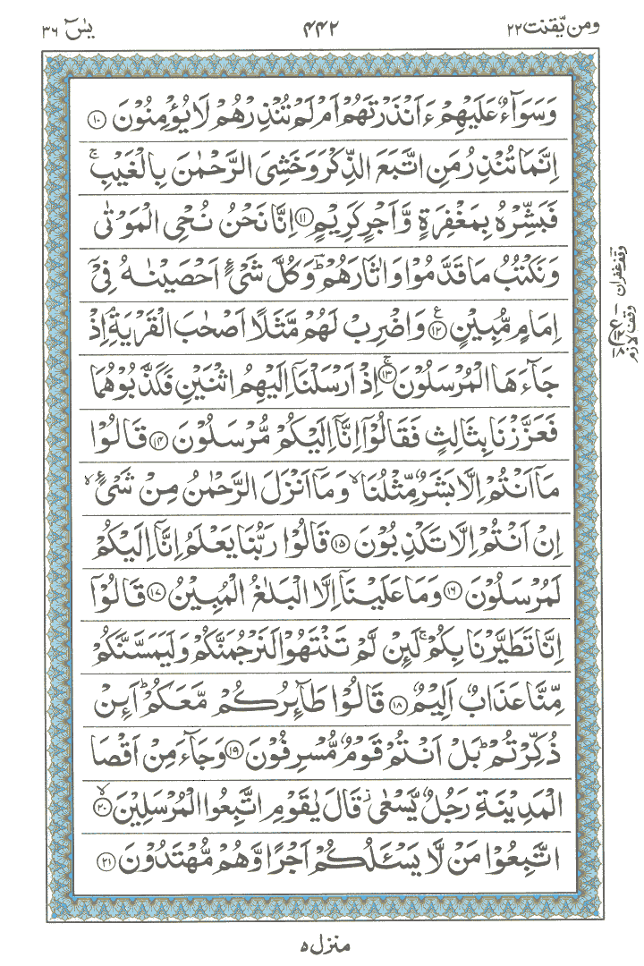 yasin surah pdf in english