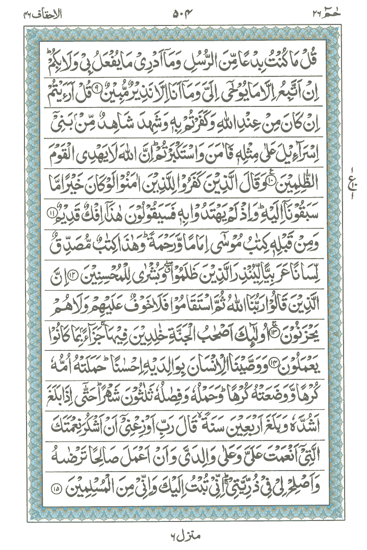 Surah e Al-Ahqaf , Read Holy Quran online at equraninstitute.com