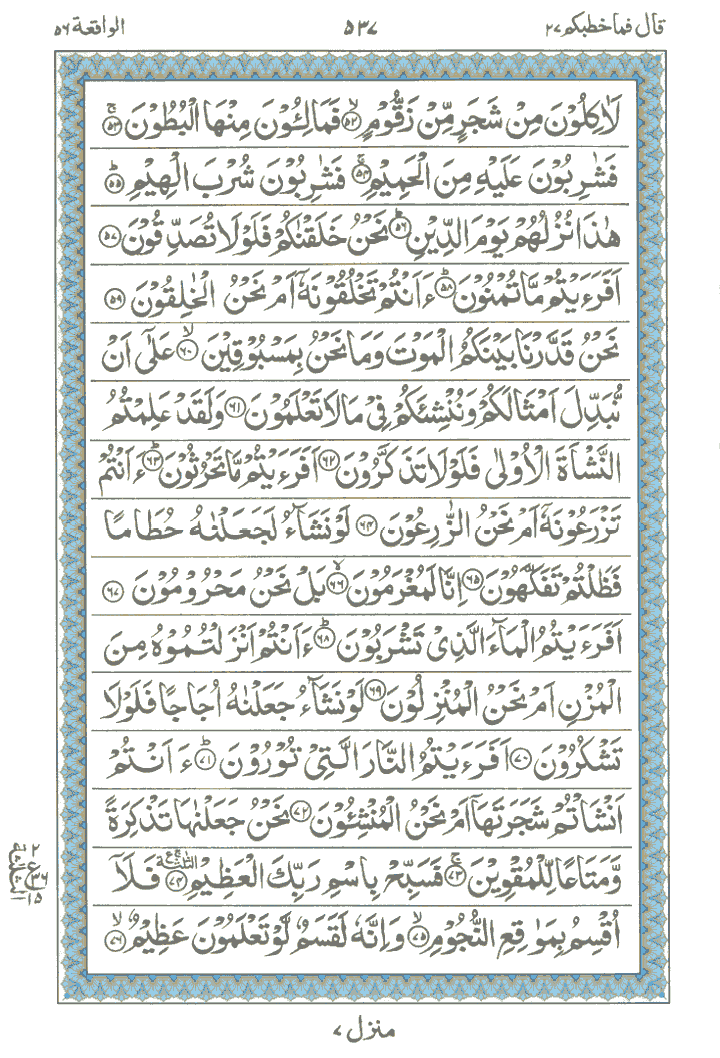 Surah E Al Waqi Ah Read Holy Quran Online At Equraninstitute Com
