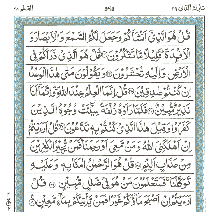 Surah E Al Mulk Read Holy Quran Online At Equraninstitute