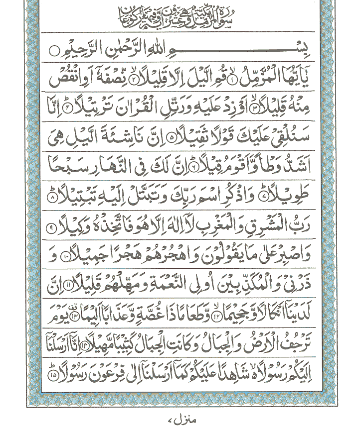 surah muzammil pdf in one page