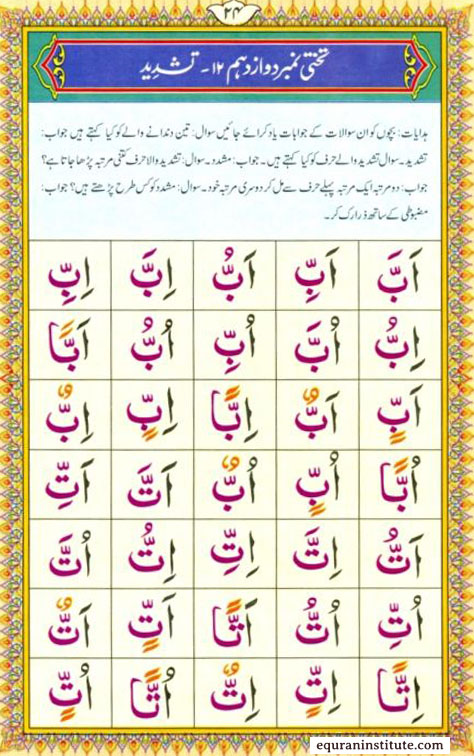 Learn Compound Letters 2 Online - Learn Quran Online Free