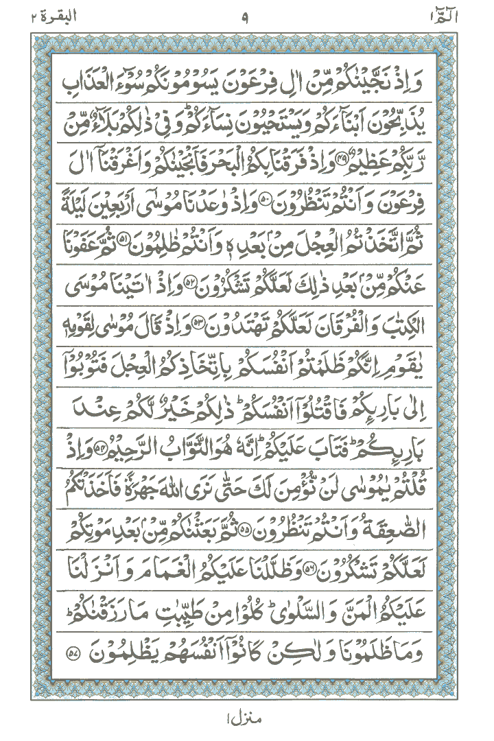 Surah e baqara 2, Read Holy Quran online at