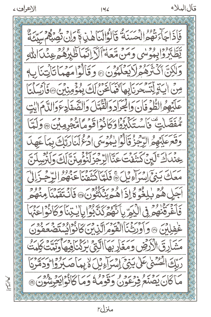 Surah e Al A raf 3 Read Holy Quran online at 