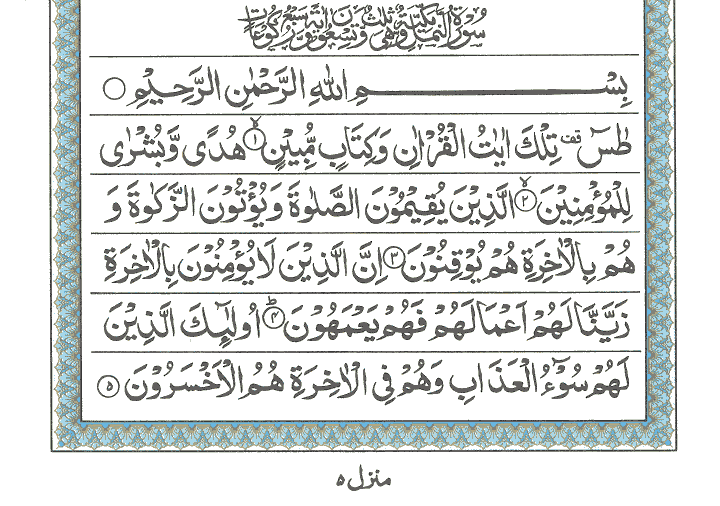 Surah e An-Naml , Read Holy Quran online at equraninstitute.com , Learn to ...