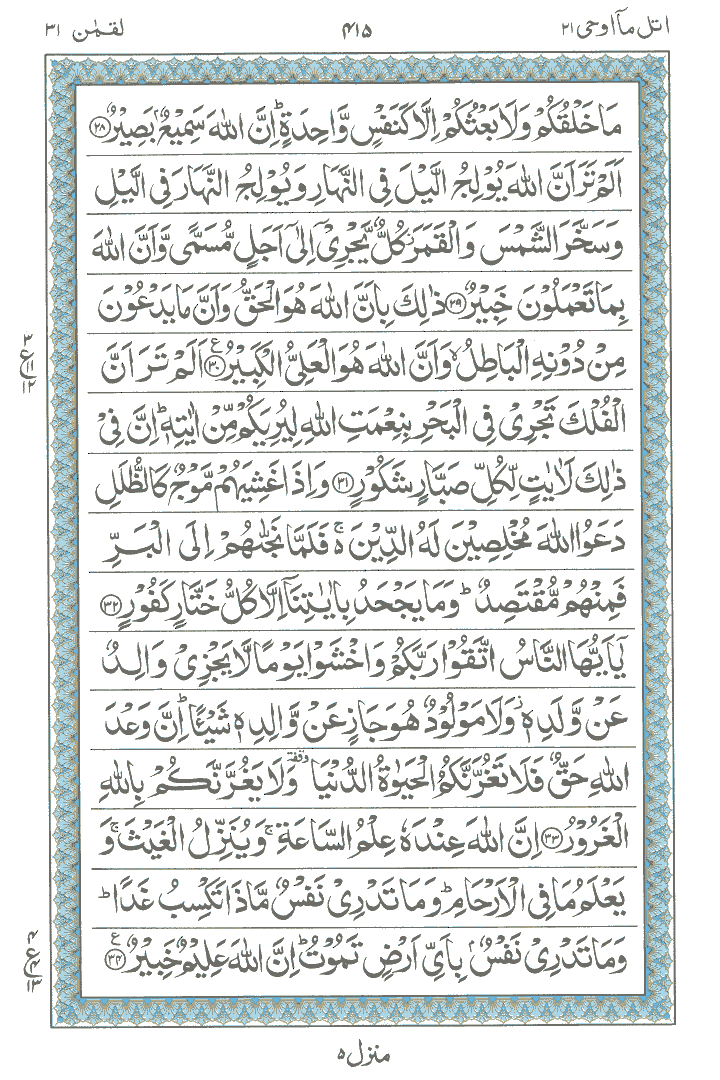 Surah E Luqman Read Holy Quran Online At Learn