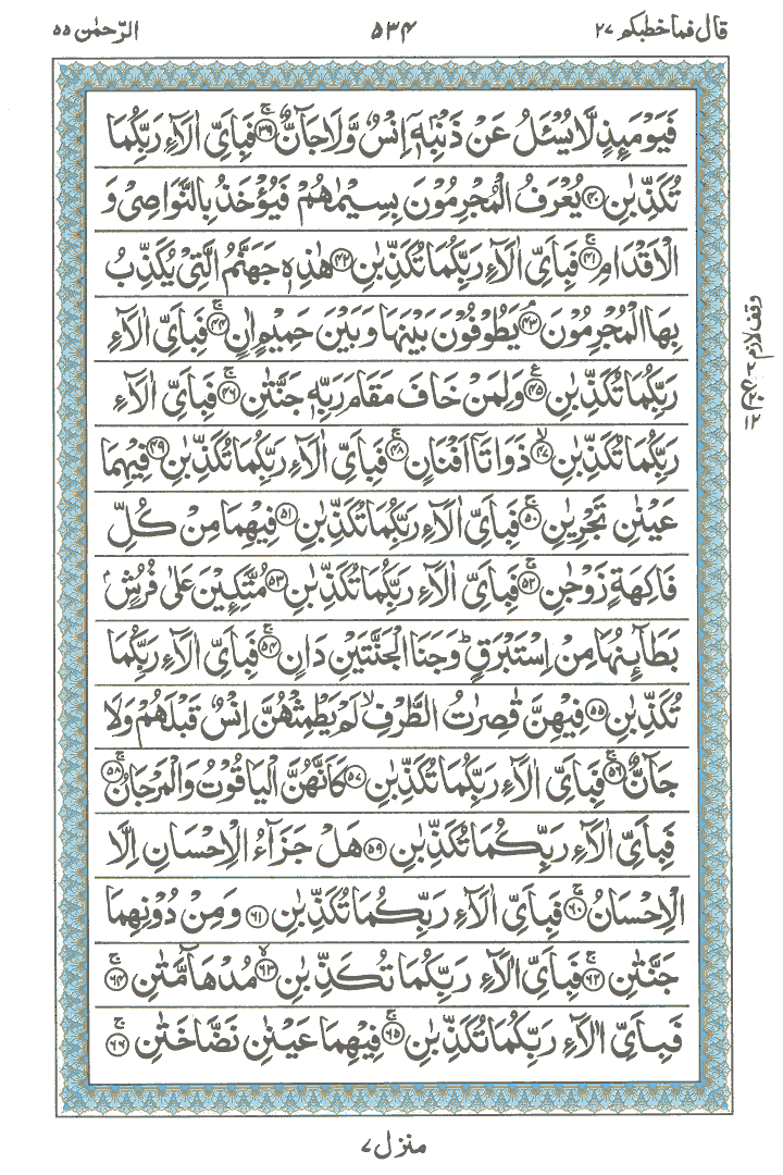 Read Surah Rahman Online - Recitation of Surah Rahman Online at Quran