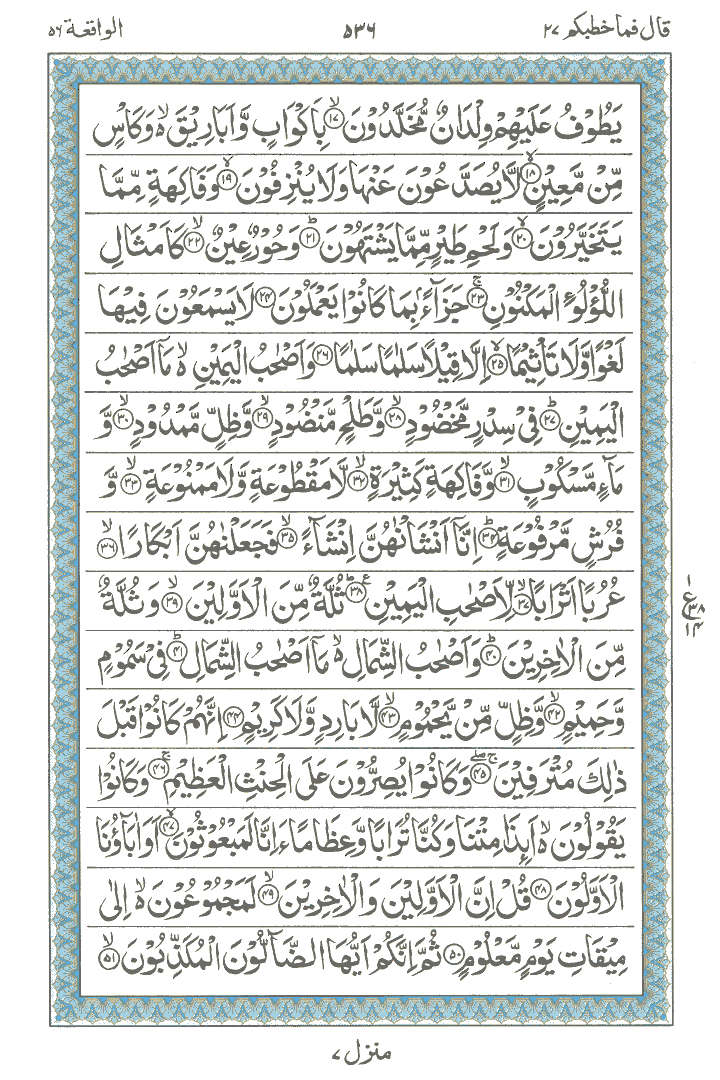 Surah E Al Waqi Ah Read Holy Quran Online At Equraninstitute Com