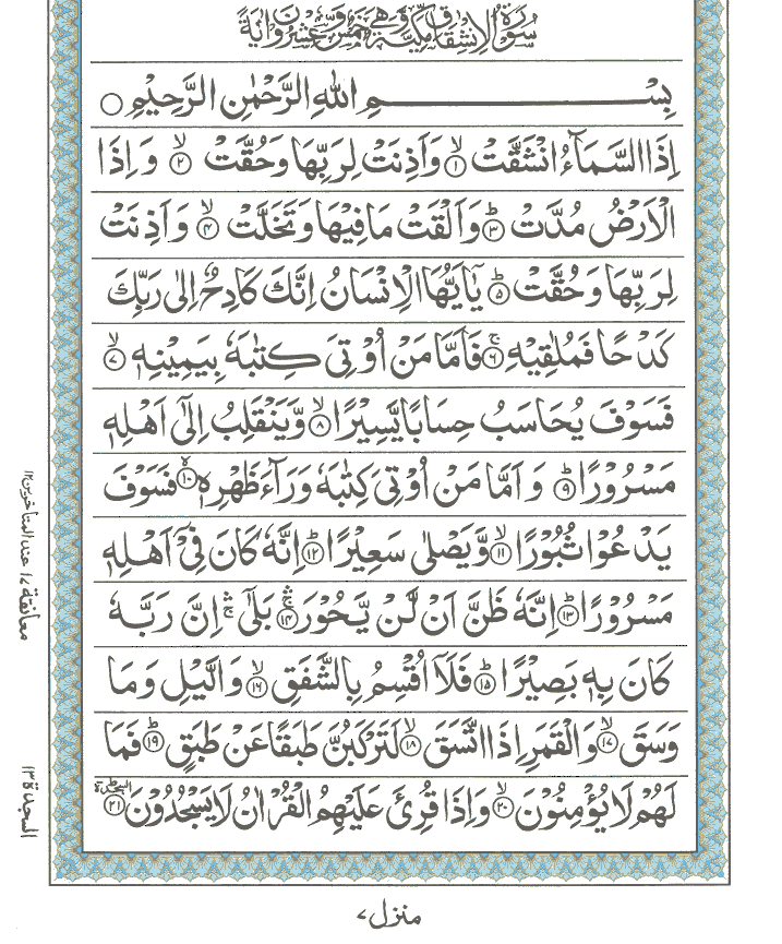 Surah E Al Inshiqaq Read Holy Quran Online At Equraninstitute Surah E Al Inshiqaq Read Holy Quran Online At Equraninstitute