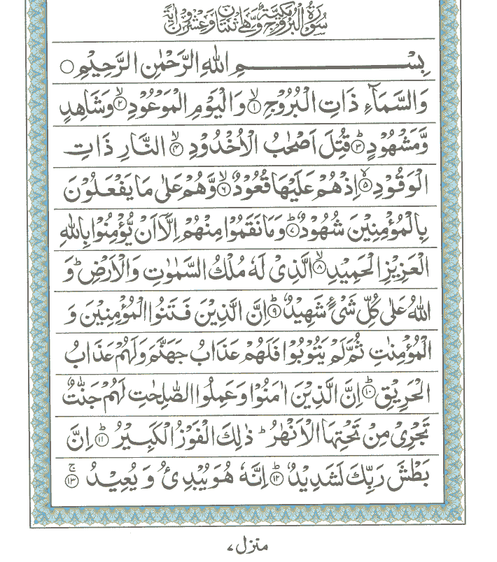 Belajar Surah Buruj Equraninstitute Aatikah Murottal Quran