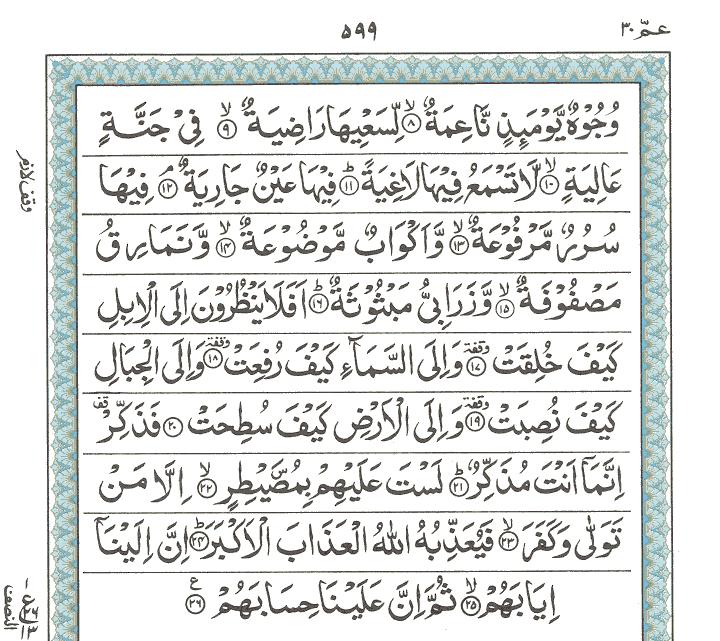 Surah Alghashiyah Pdf Surah Al Ghashiyah VVWSB