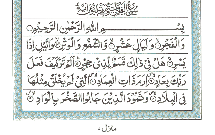 Surah E Al Fajr Read Holy Quran Online At Equraninstitute Com Learn To Recite Holy Quran